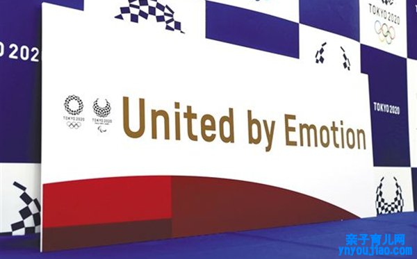 2020东京奥运会标语United by Emotion是什么意思,怎么翻译