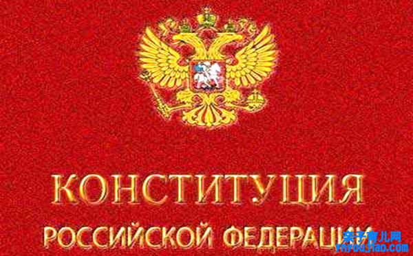俄罗斯《宪法》第117条详细内容,俄罗斯《宪法》第117条是怎么划定的