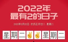 20220222是什么日子有什么含义_20220222适合
