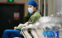 党员观看《中国医生》观后感5篇_2021中国医生心得体会
