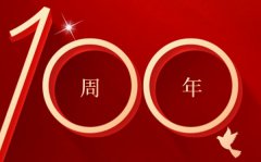 <b>庆祝中国建党100周年大会心得体会范文5篇</b>