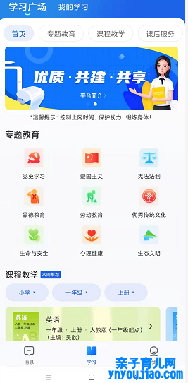 伶俐中小学app下载安装和注册要领步调