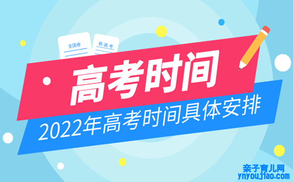 2022年浙江高考时间布置,浙江高考时间2022详细时间
