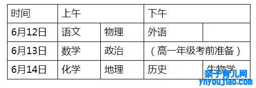 2022年湖南省高中学考测验时间、科目布置表