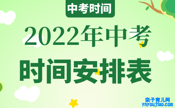 2022年新疆中考时间详细布置,新疆2022中考时间表