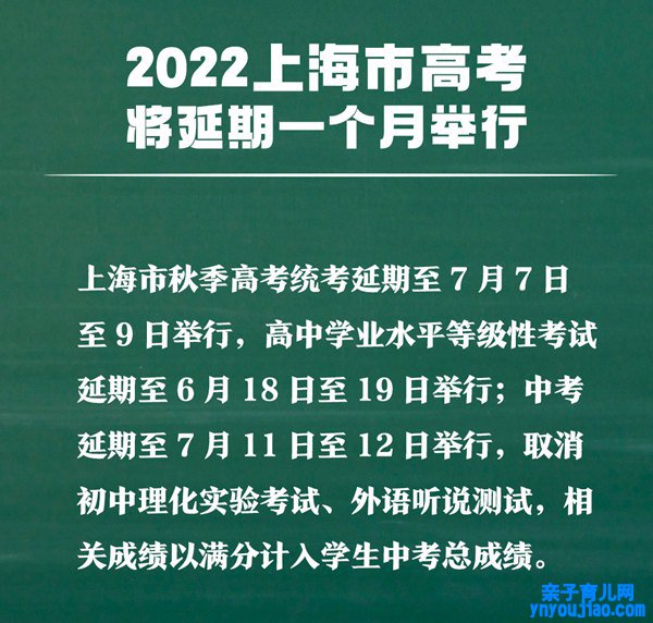 上海高考延期一个月,最新2022上海高考时间布置表