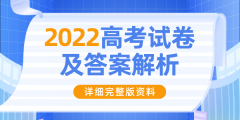 2022年天津高考生物试卷及答案解析