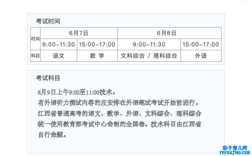 2022年江西高考时间布置,江西高考时间2022详细时间表