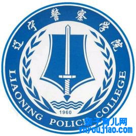 辽宁警员学院登科分数线2022是几多分（含2021-2022积年）