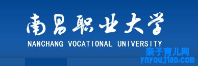 南昌职业大学登科分数线2022是几多分（含2021-2022积年）