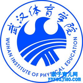 武汉体育学院登科分数线2022是几多分（含2021-2022积年）
