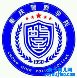 重庆警员学院登科分数线2022是几多分（含2020-2022积年）