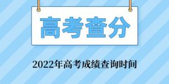 江西2022年高考成绩查询时间_江西高考成绩什么时间公布